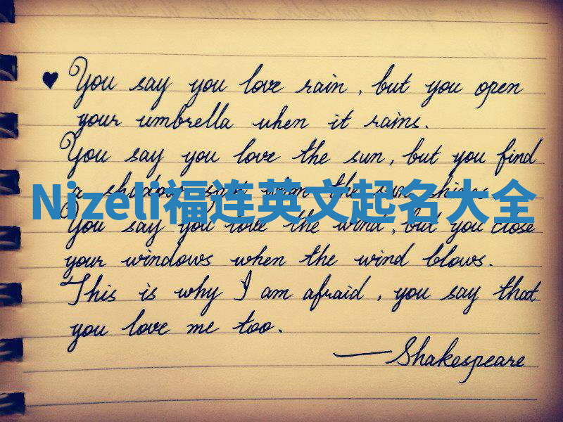 Nizeli福连英文起名大全 Nizeli福连英文起名大全