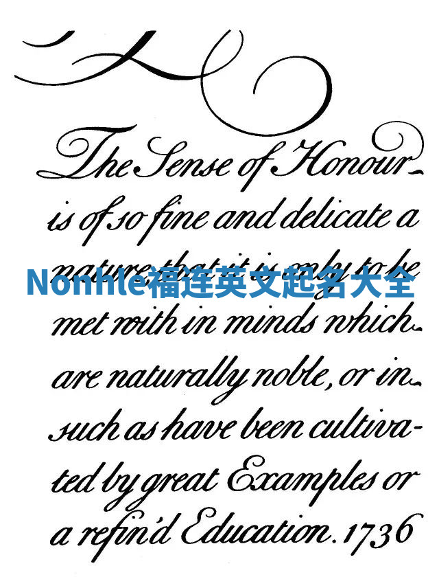 Nonhle福连英文起名大全
