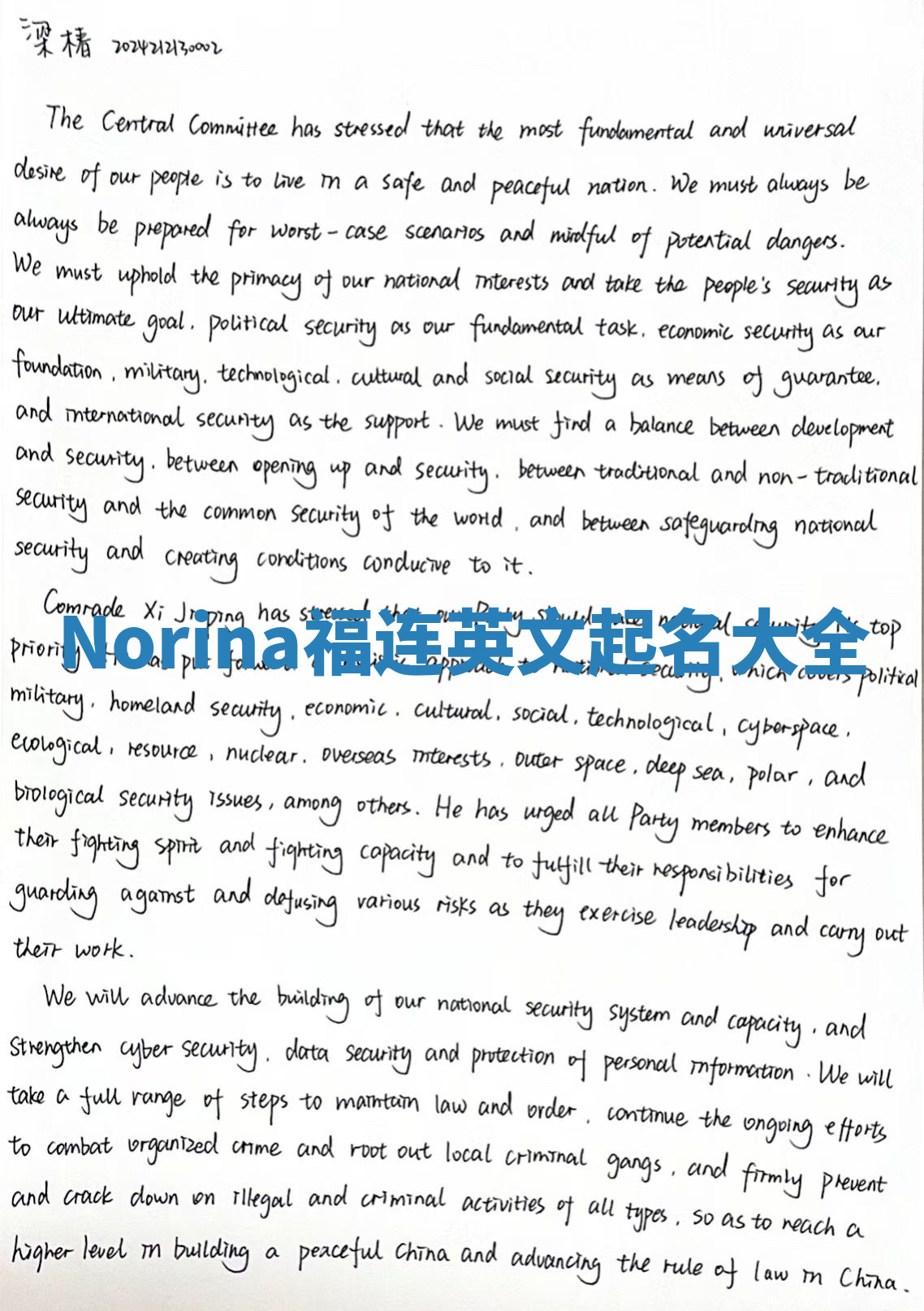 Norina福连英文起名大全
