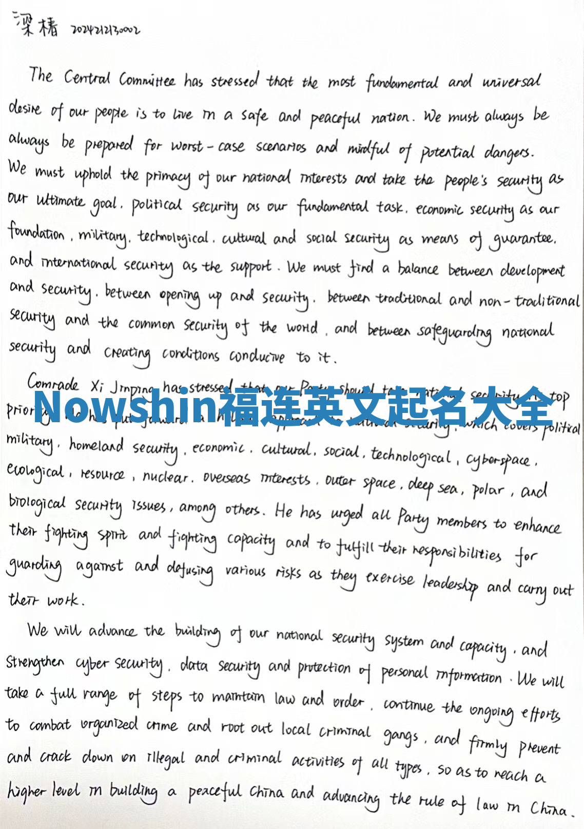 Nowshin福连英文起名大全