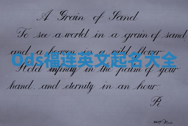 Ods福连英文起名大全