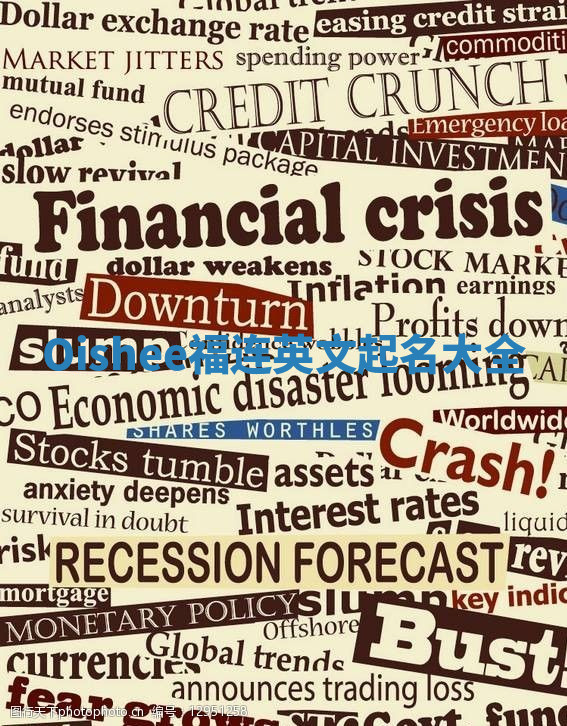 Oishee福连英文起名大全