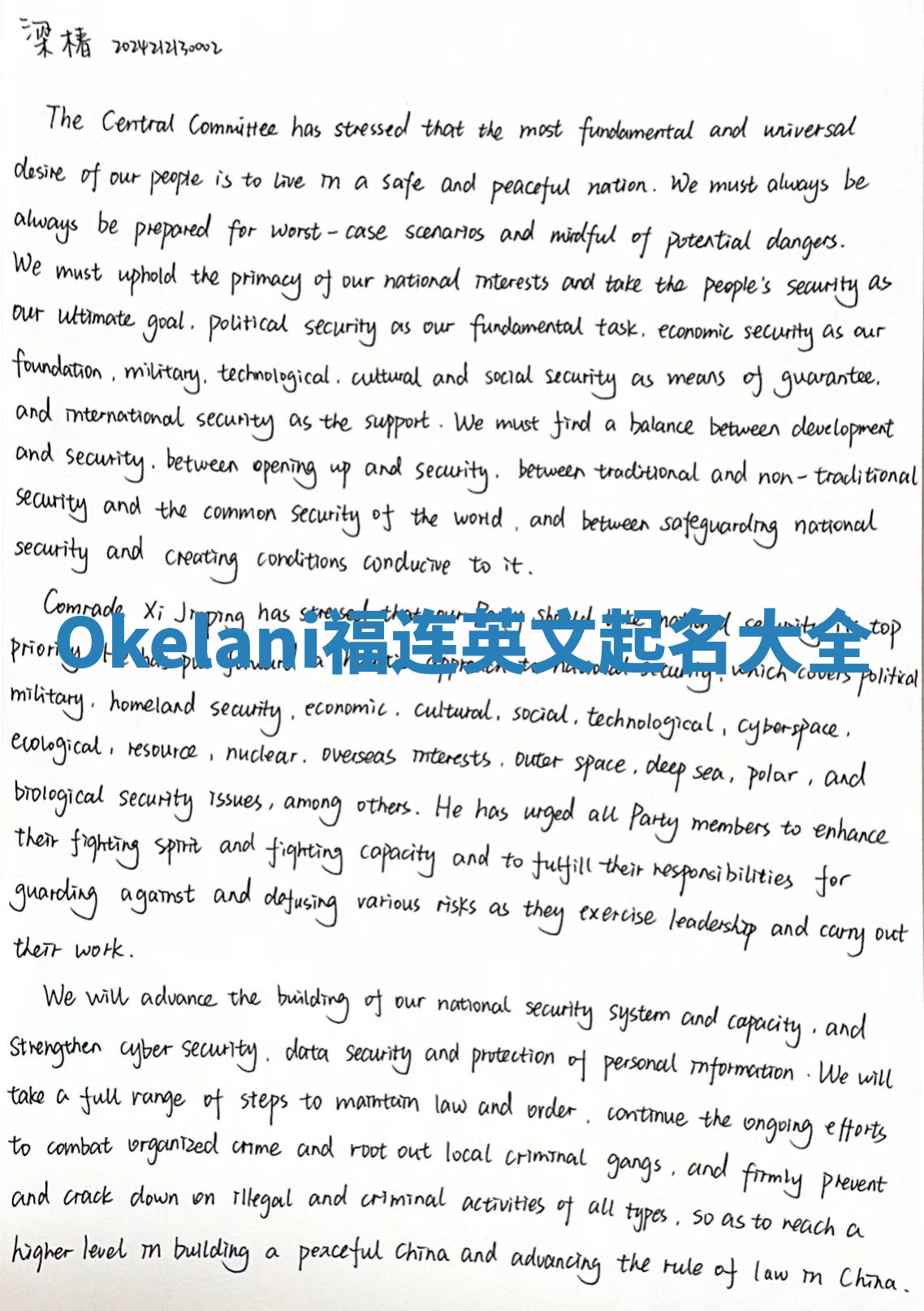 Okelani福连英文起名大全