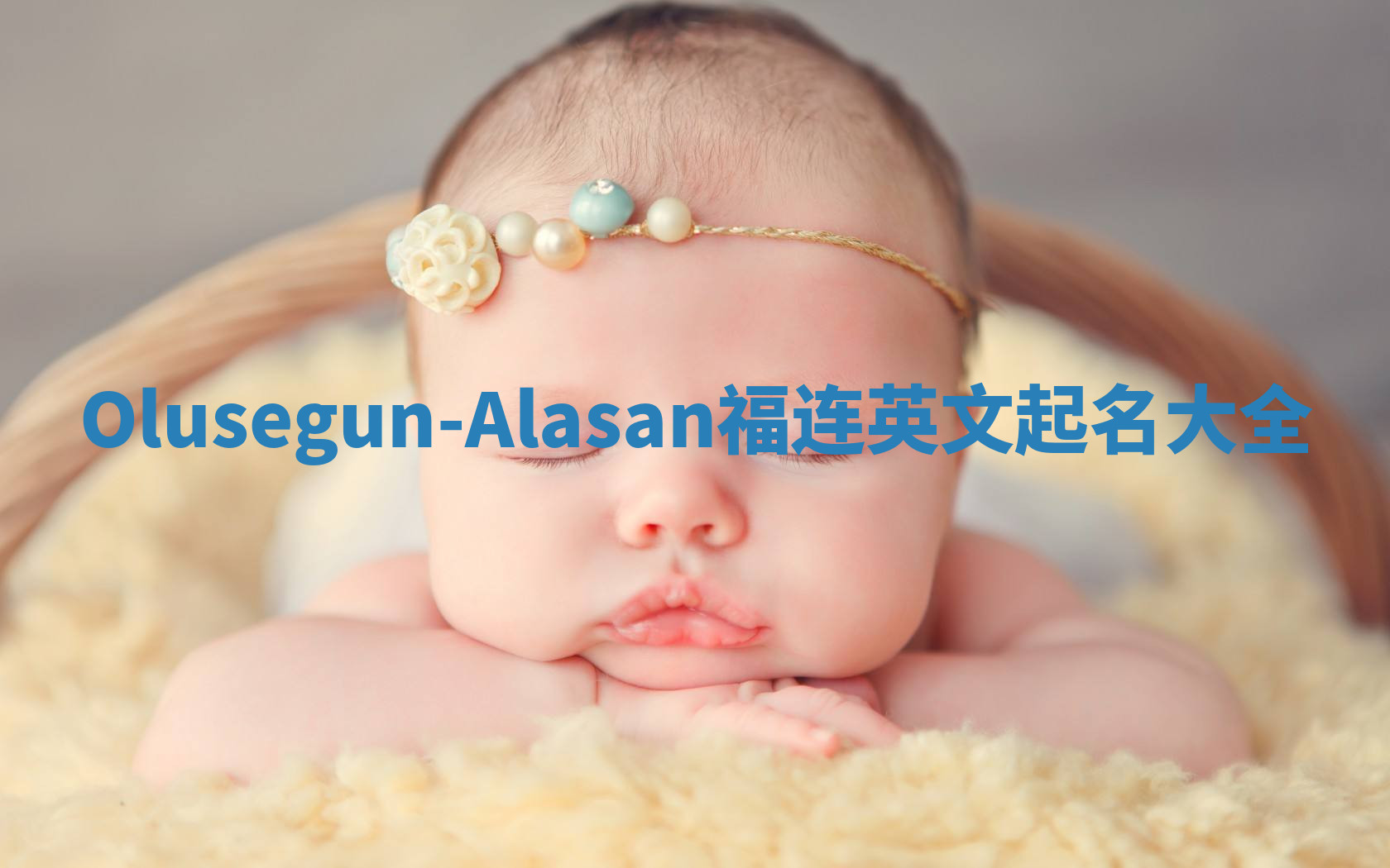 Olusegun-Alasan福连英文起名大全