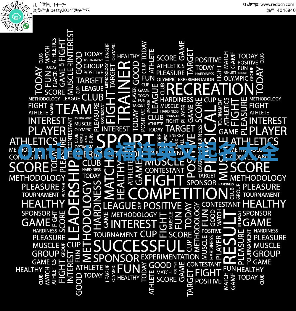 Ontiretse福连英文起名大全