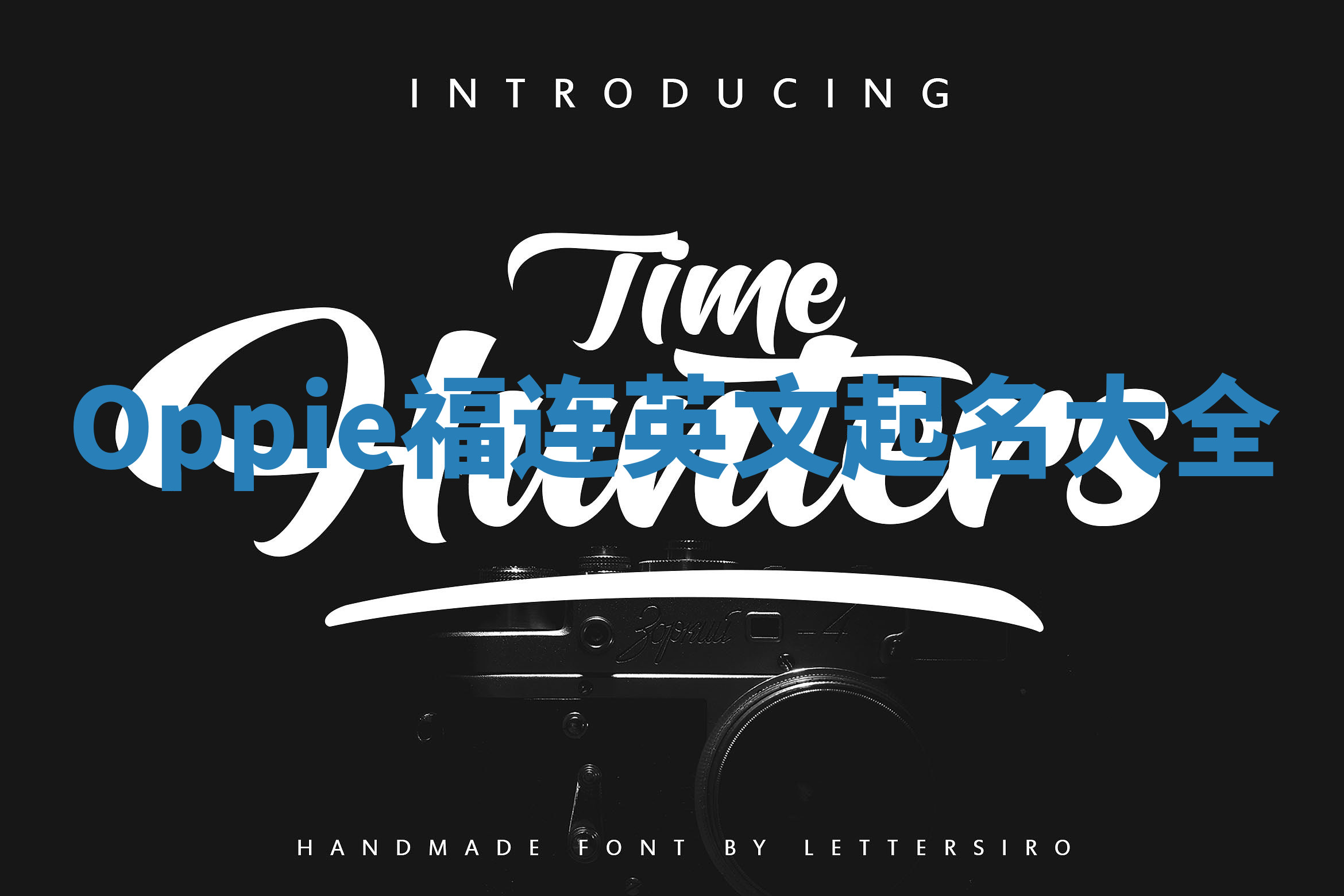 Oppie福连英文起名大全