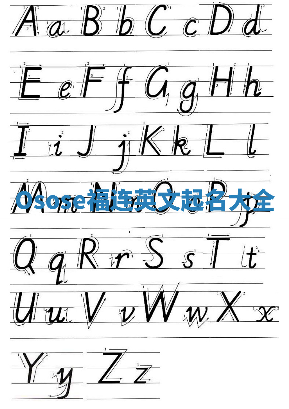 Osose福连英文起名大全