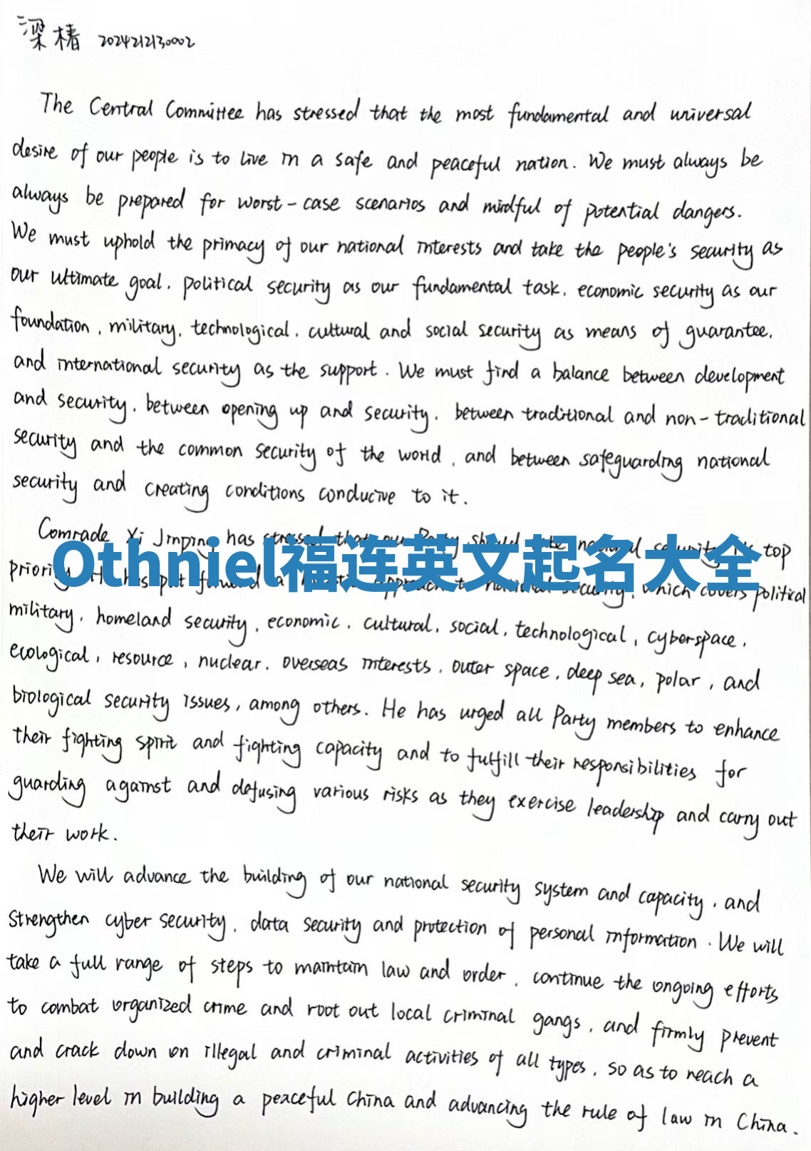 Othniel福连英文起名大全