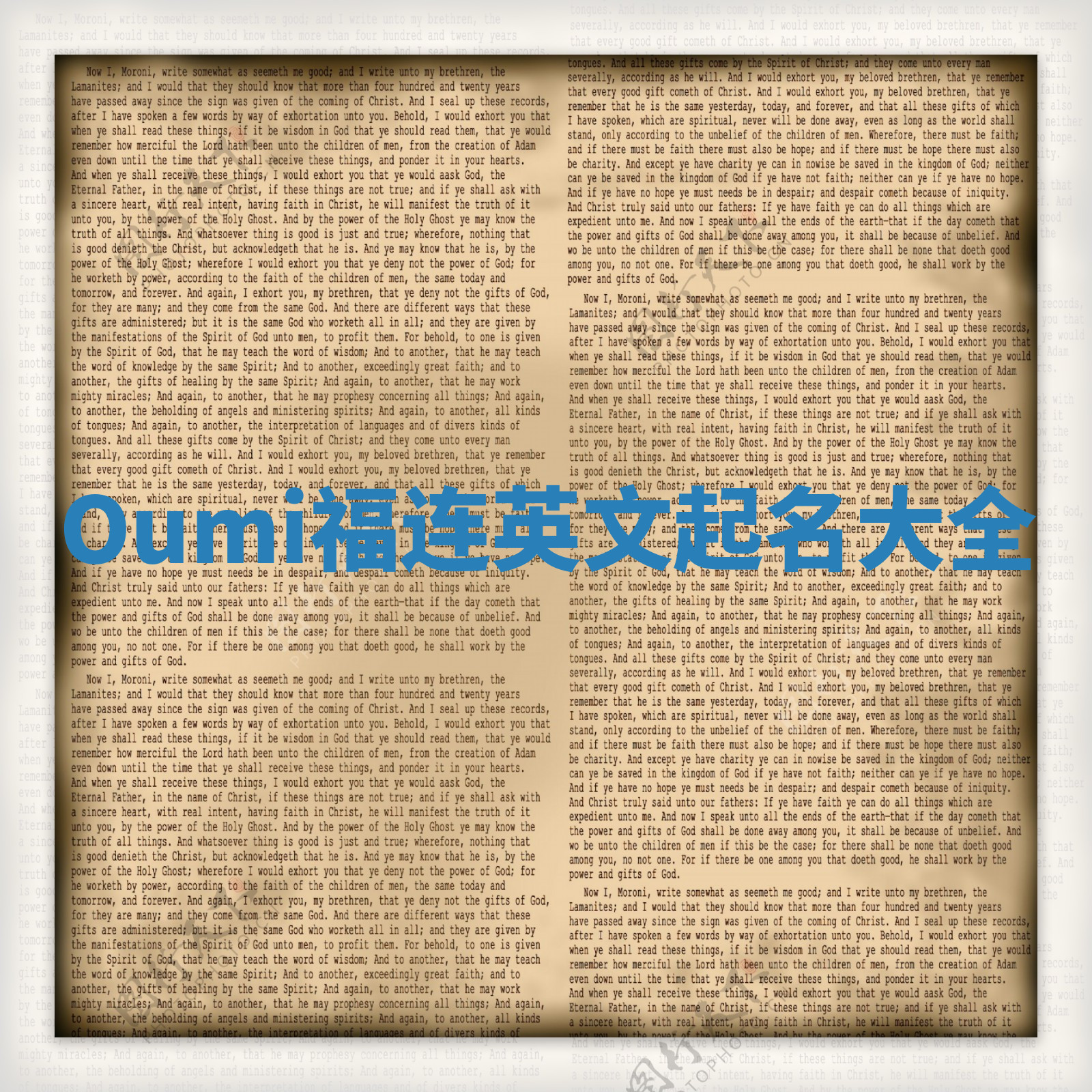 Oumi福连英文起名大全