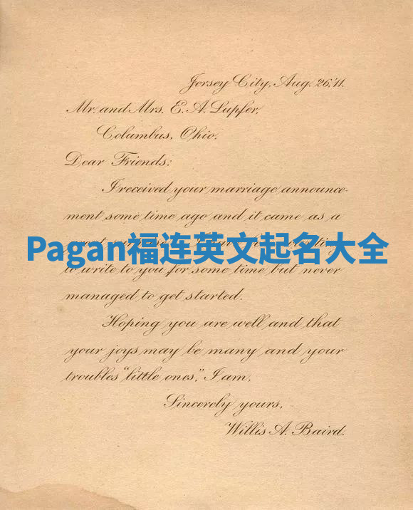 Pagan福连英文起名大全