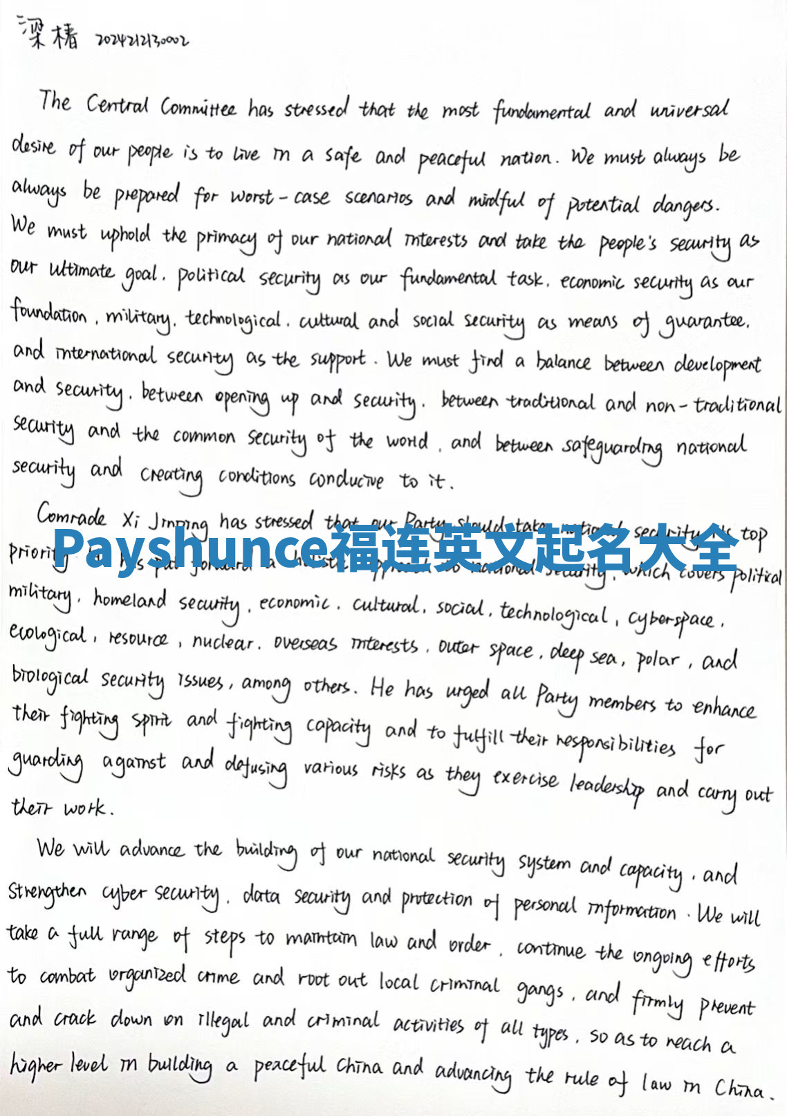 Payshunce福连英文起名大全