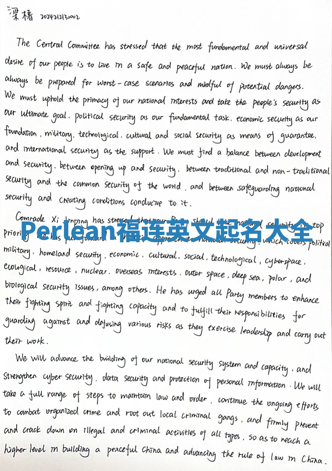 Perlean福连英文起名大全