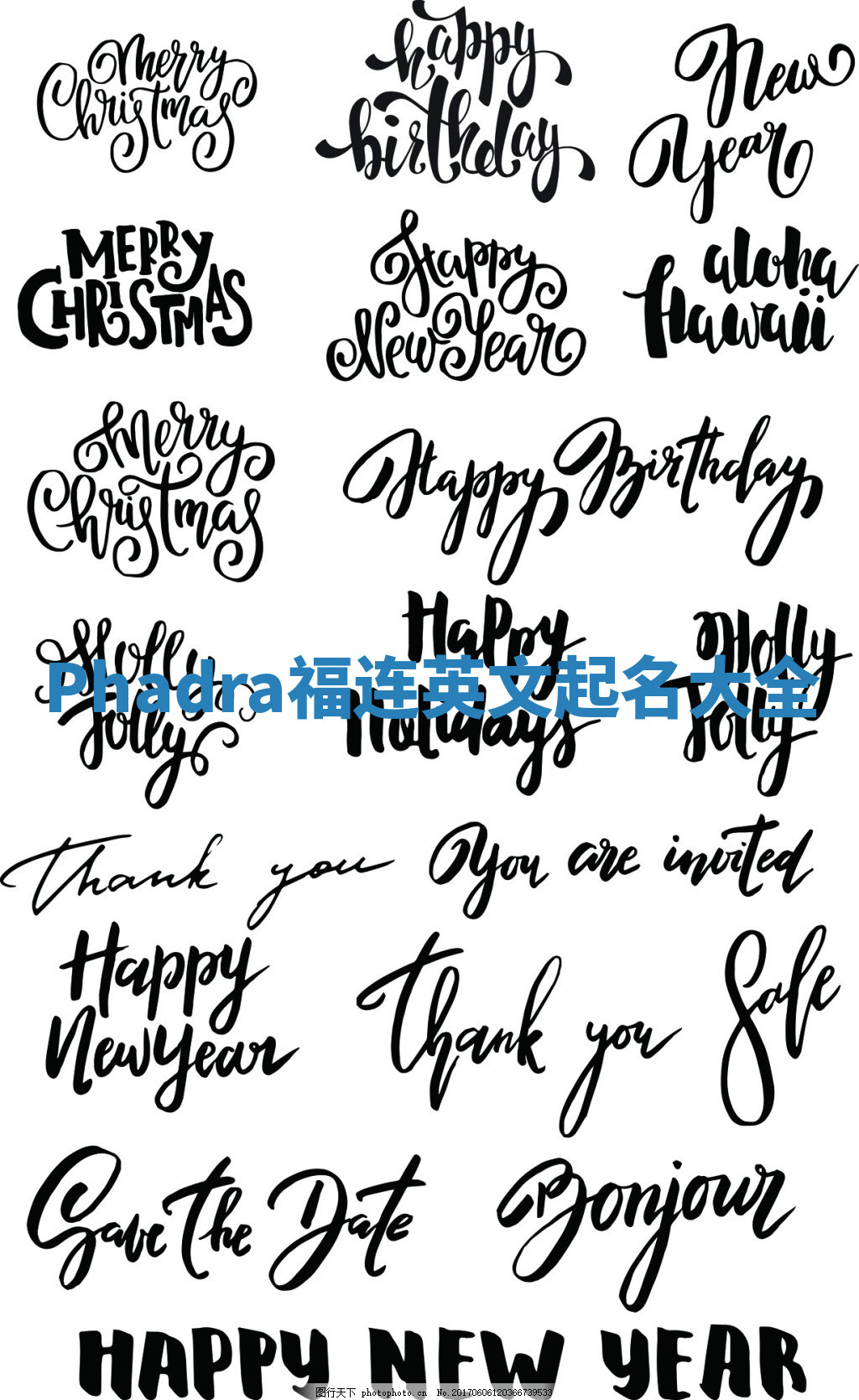 Phadra福连英文起名大全