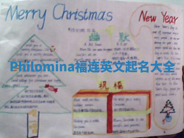 Philomina福连英文起名大全