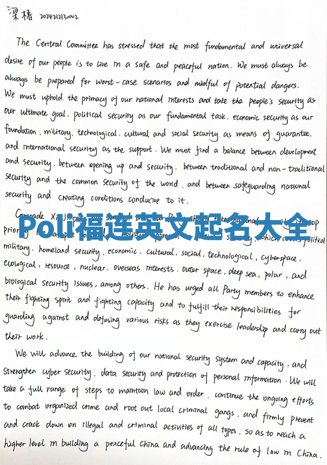 Poli福连英文起名大全