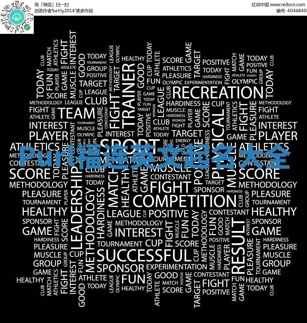 Purl福连英文起名大全