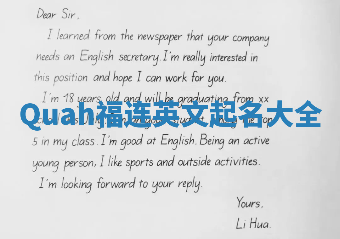 Quah福连英文起名大全