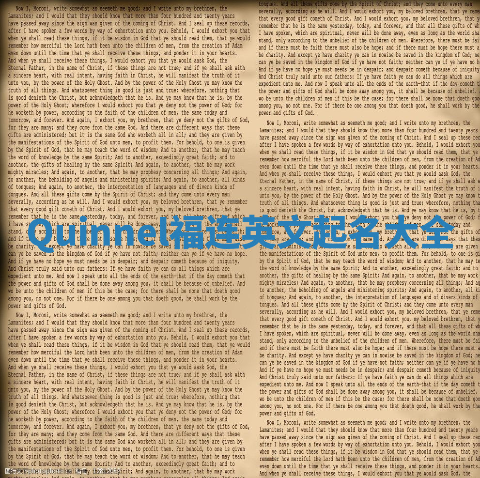 Quinnel福连英文起名大全