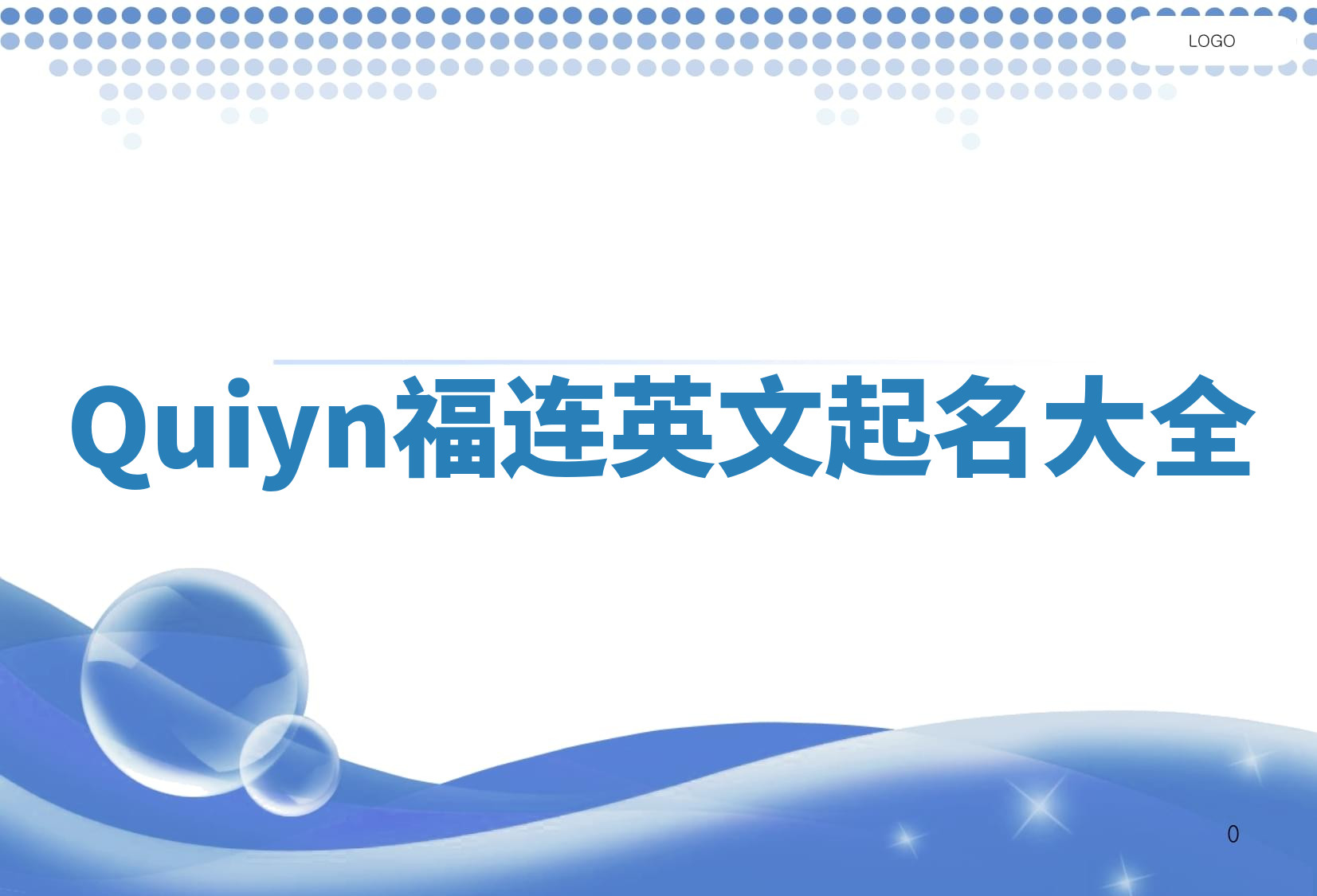 Quiyn福连英文起名大全