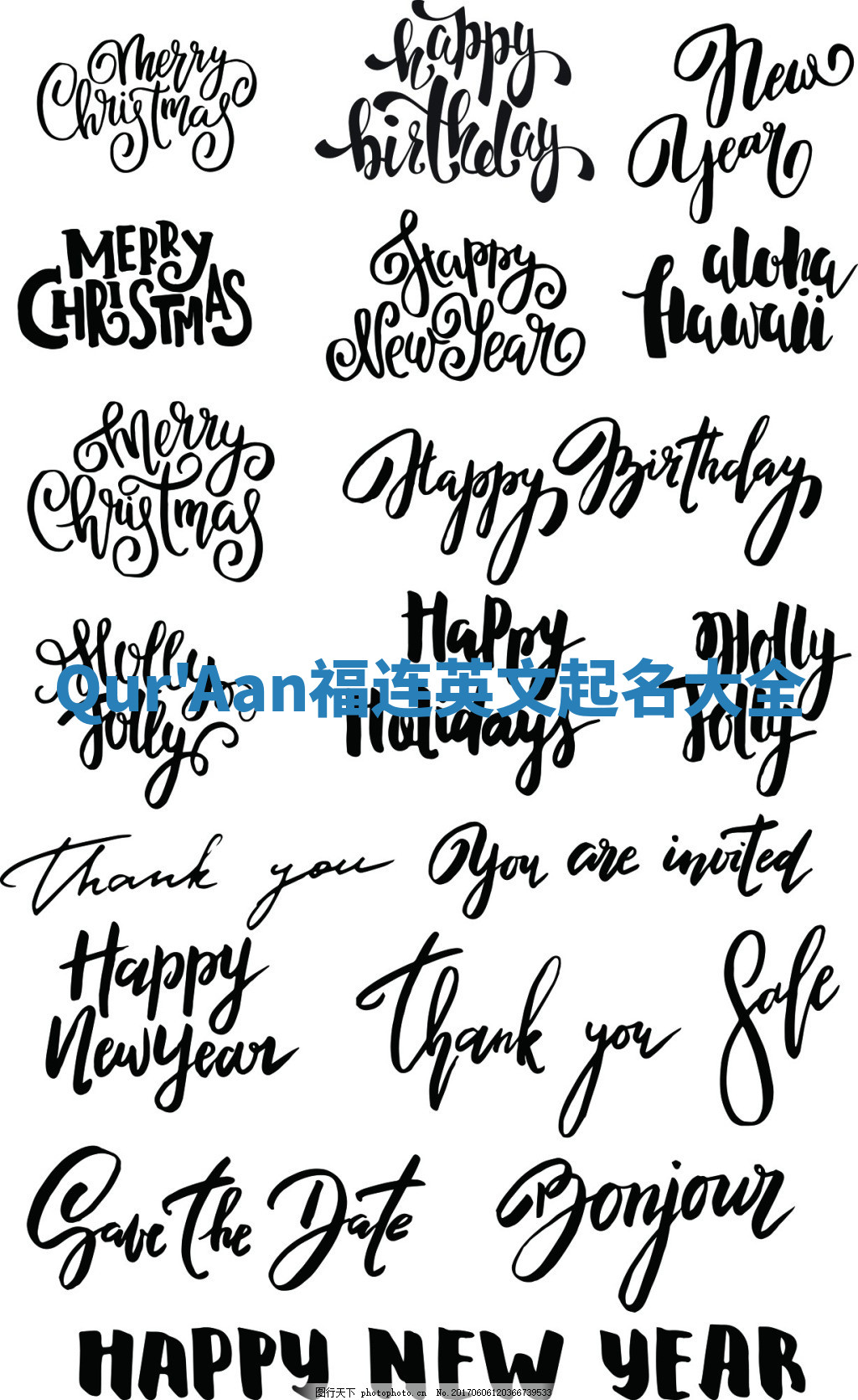 Qur'Aan福连英文起名大全