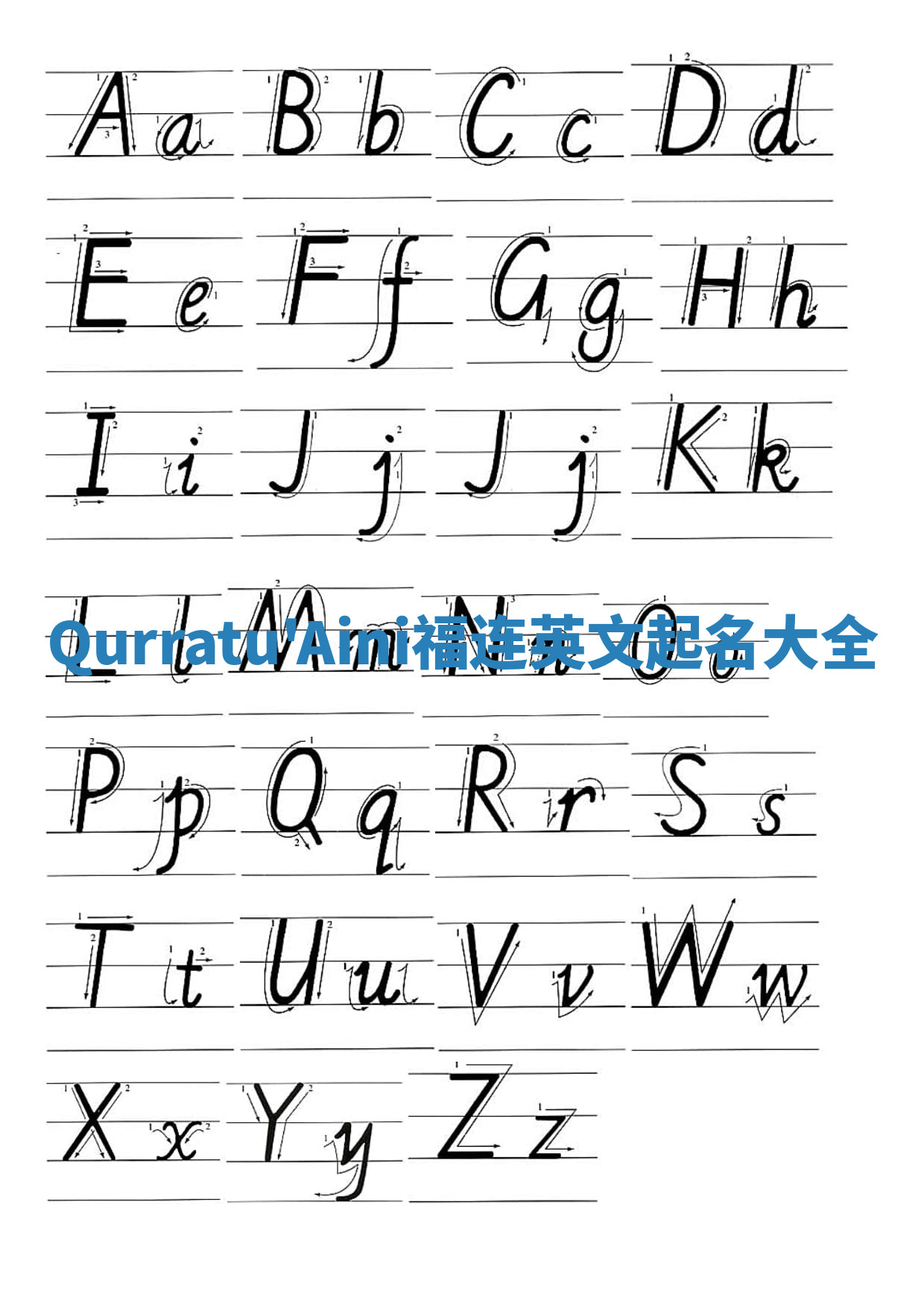 Qurratu'Aini福连英文起名大全