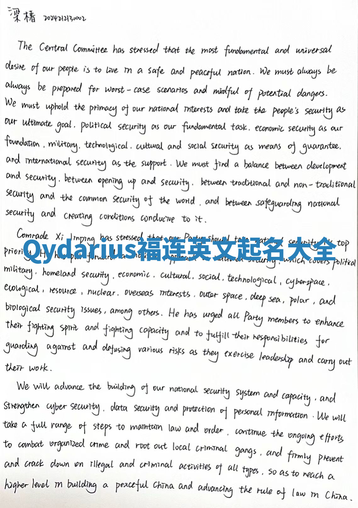 Qydarius福连英文起名大全
