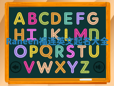 Raneen福连英文起名大全