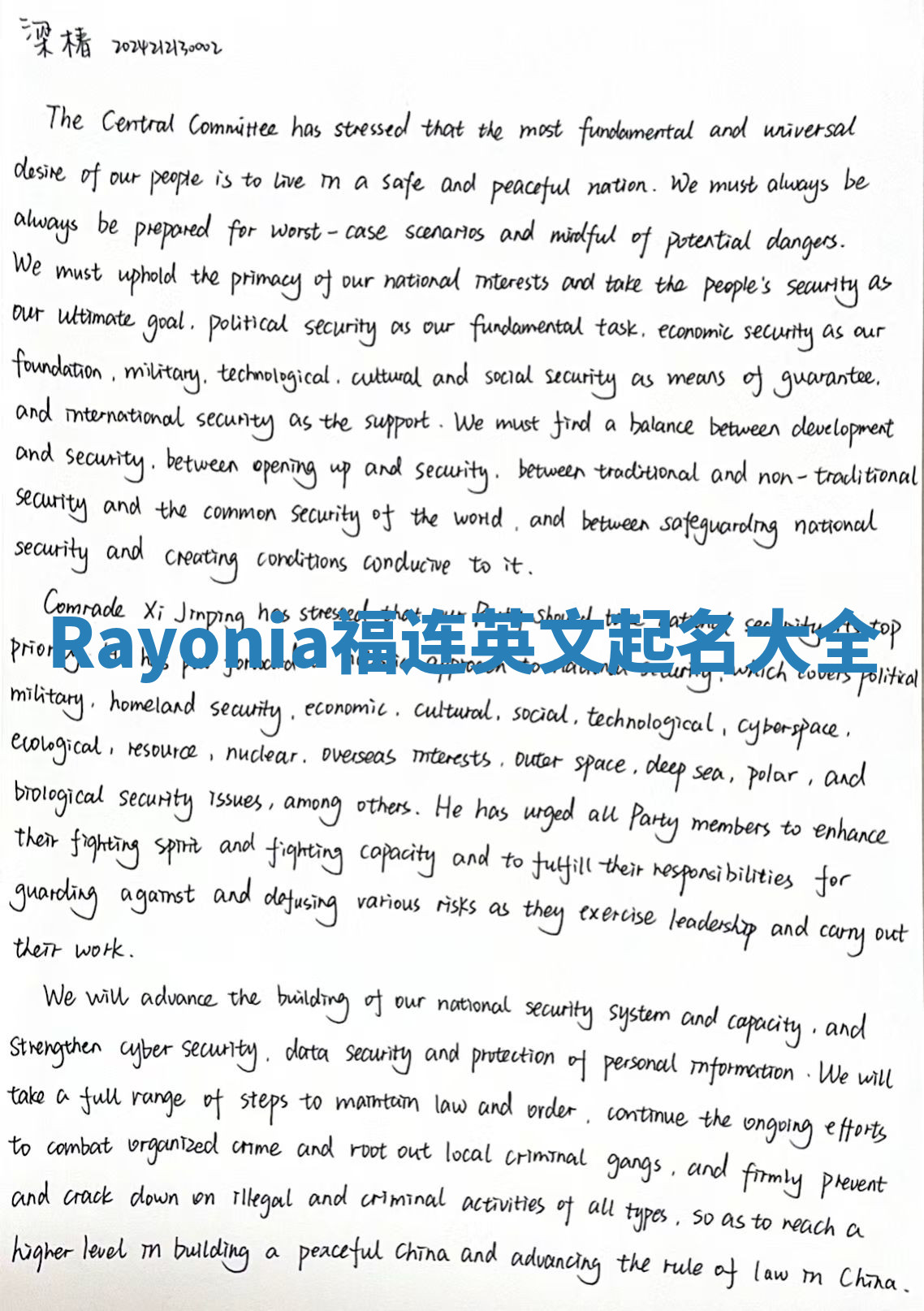 Rayonia福连英文起名大全