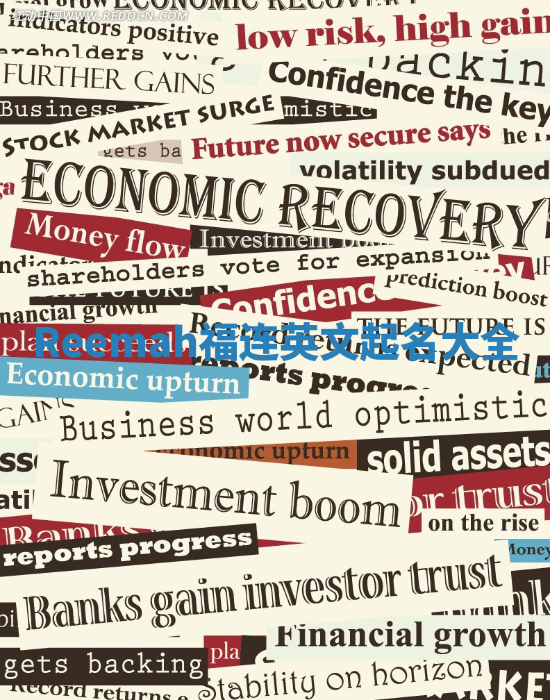 Reemah福连英文起名大全