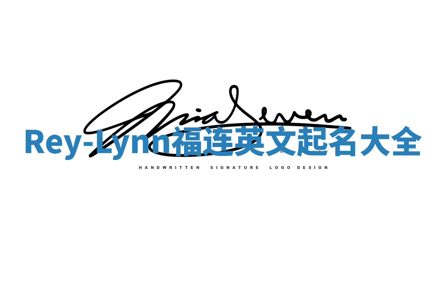 Rey-Lynn福连英文起名大全