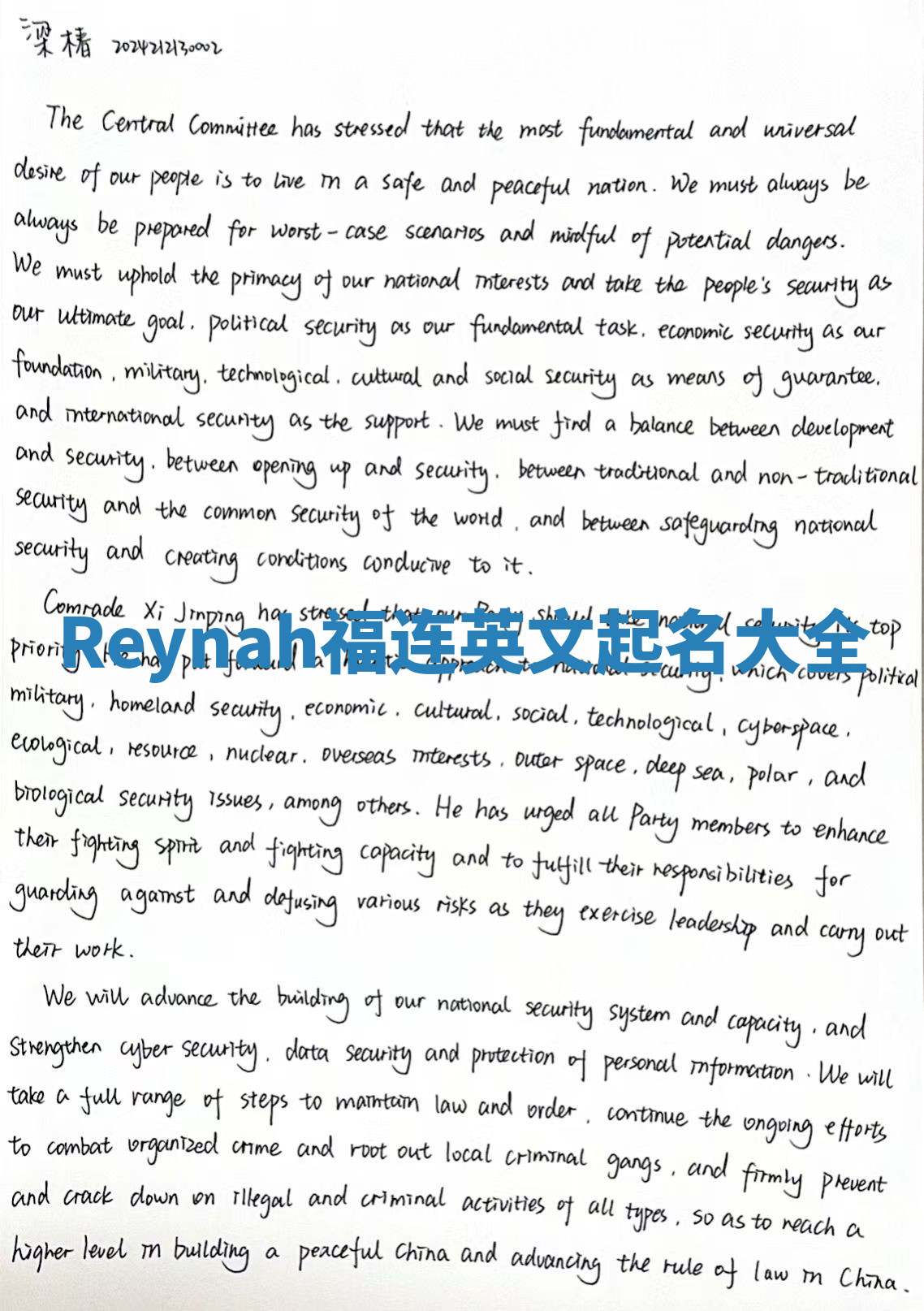 Reynah福连英文起名大全