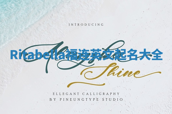 Ritabella福连英文起名大全