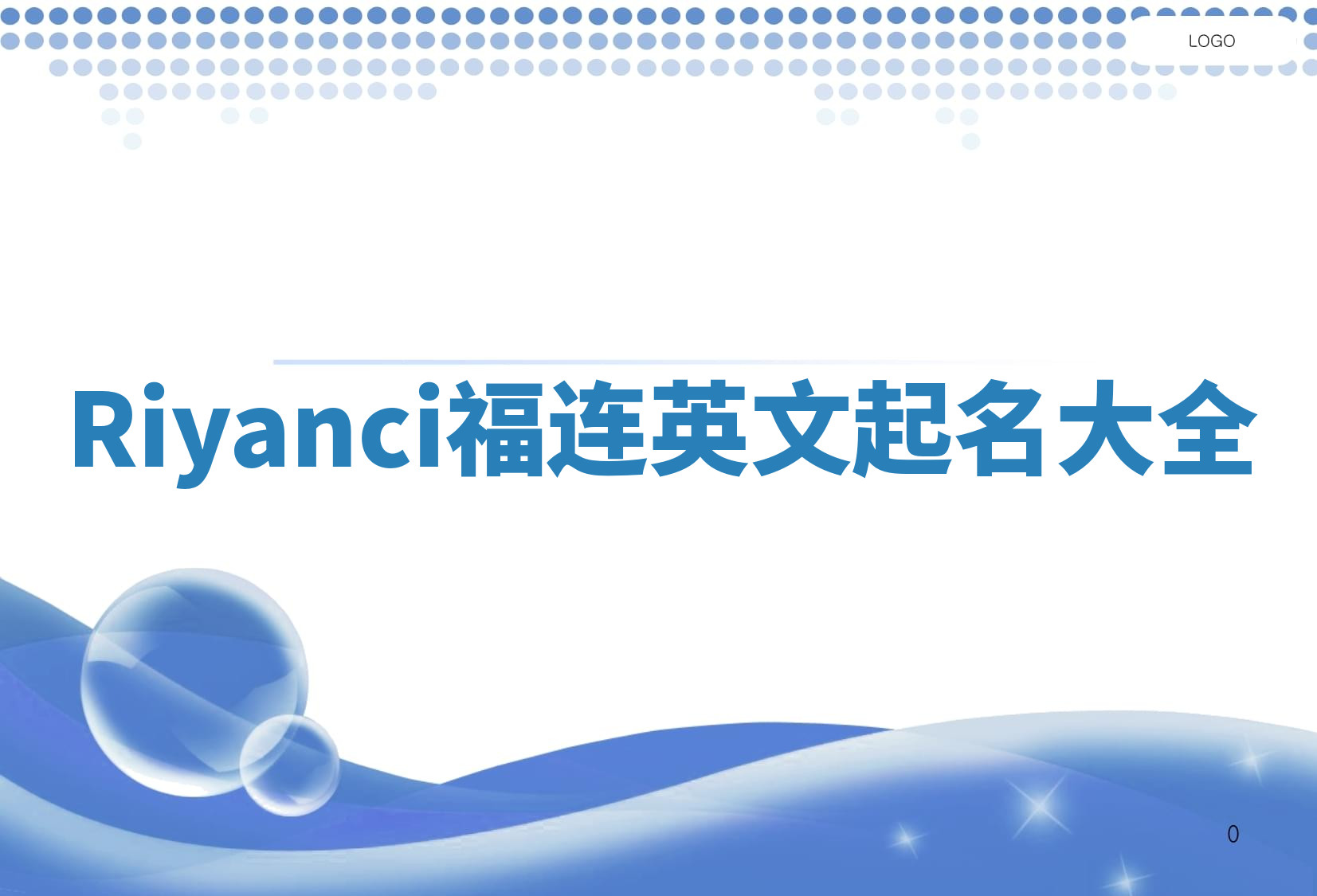 Riyanci福连英文起名大全