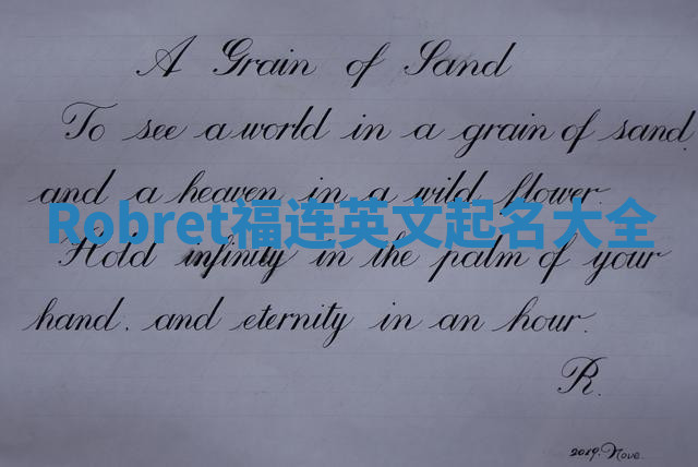 Robret福连英文起名大全