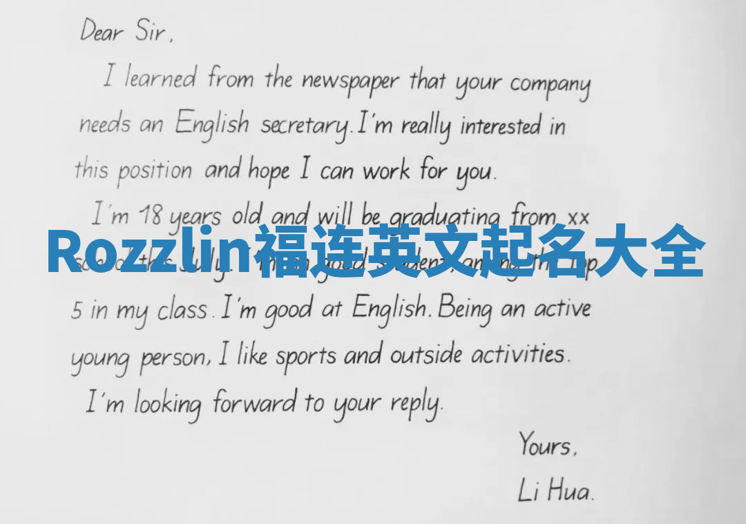 Rozzlin福连英文起名大全