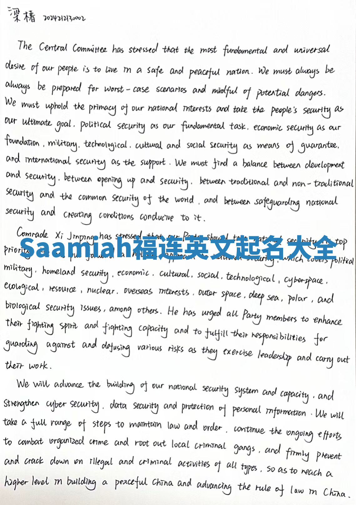 Saamiah福连英文起名大全 Saamiah福连英文起名大全