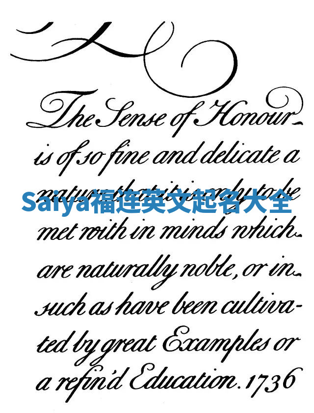 Saiya福连英文起名大全