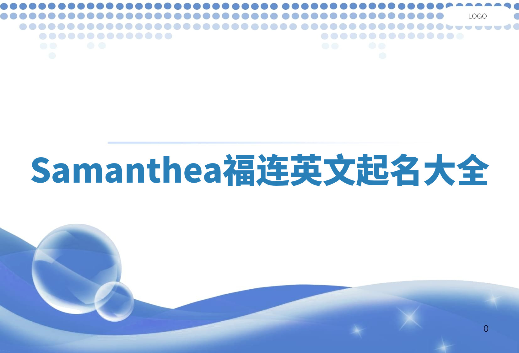 Samanthea福连英文起名大全