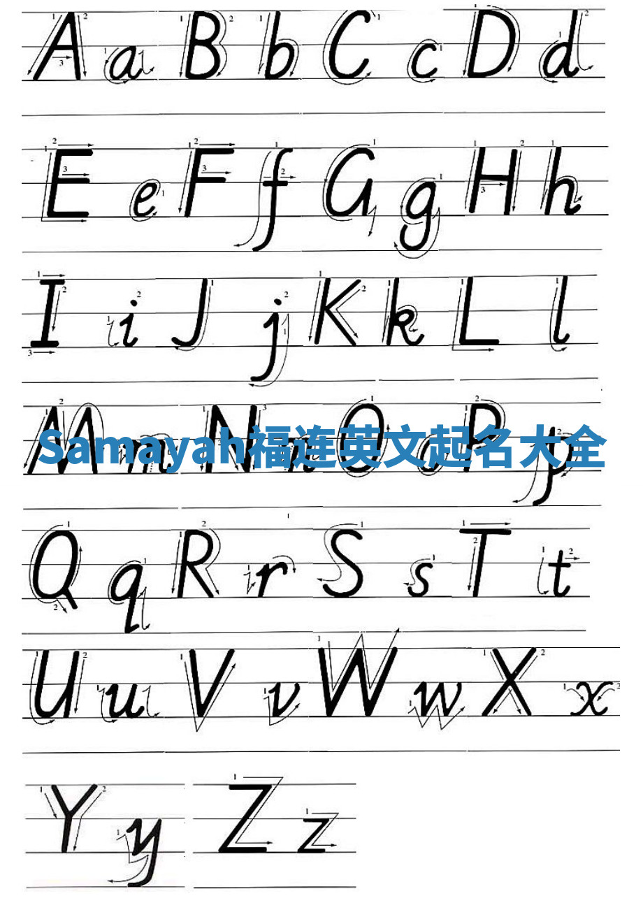 Samayah福连英文起名大全