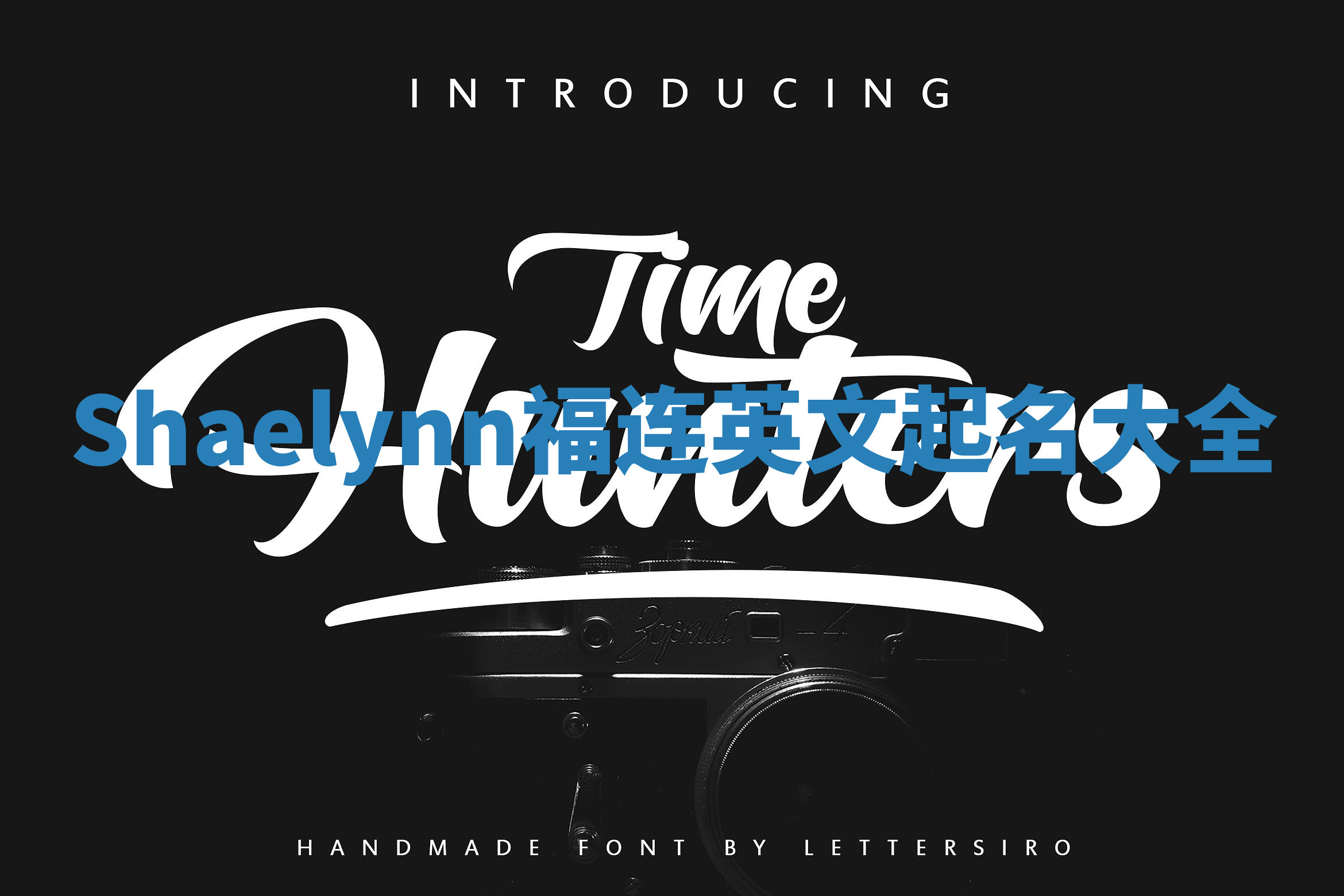 Shaelynn福连英文起名大全