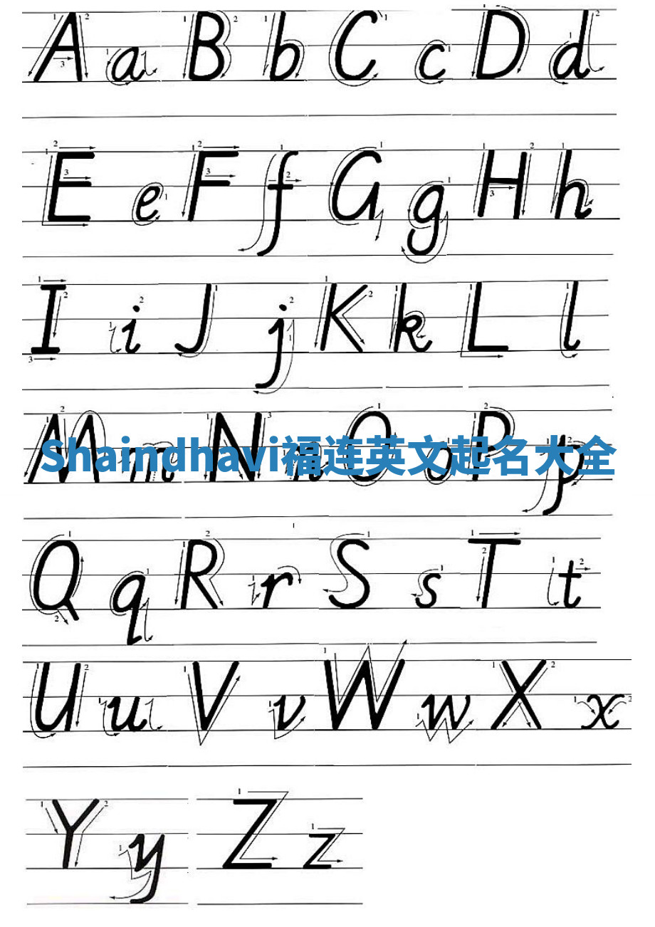 Shaindhavi福连英文起名大全