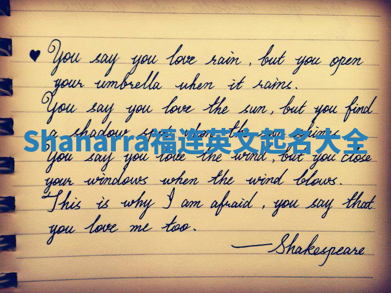 Shanarra福连英文起名大全
