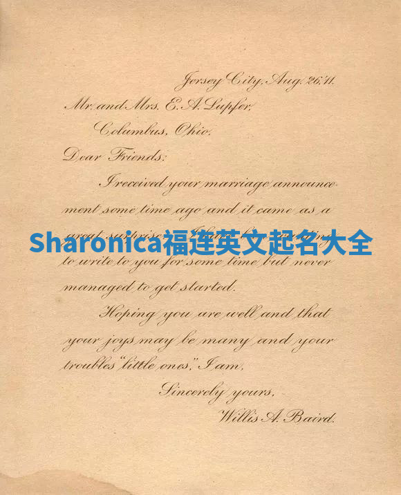 Sharonica福连英文起名大全