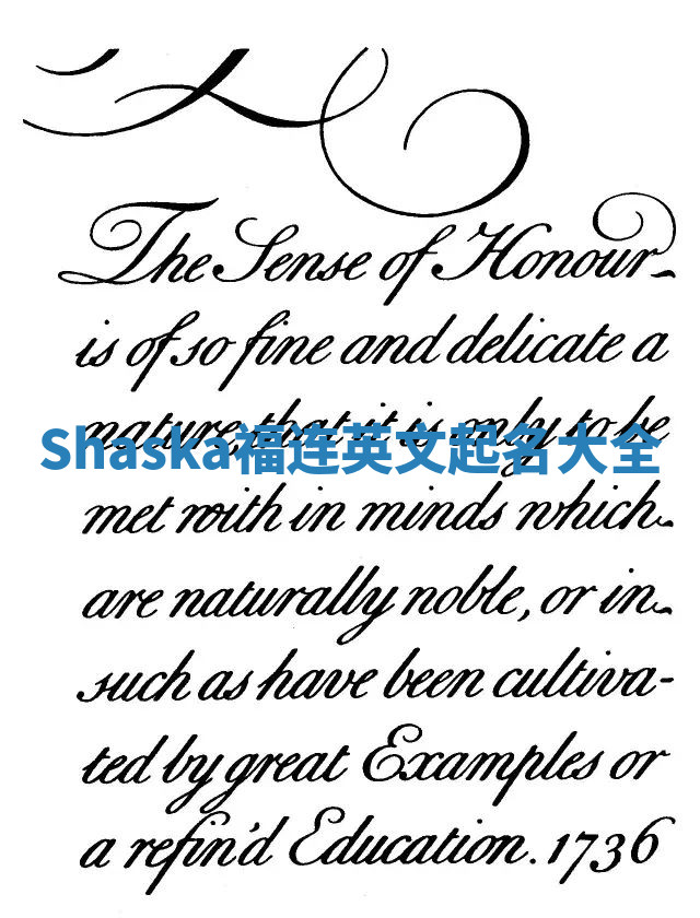 Shaska福连英文起名大全