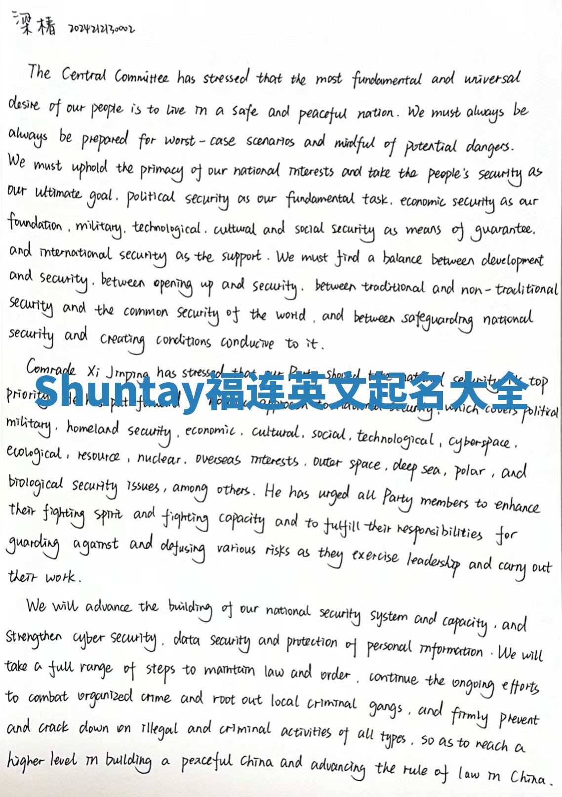 Shuntay福连英文起名大全