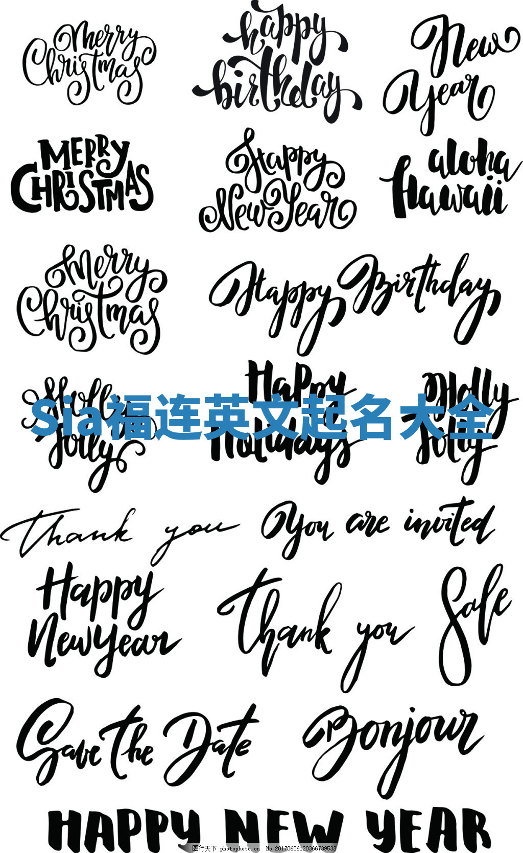 Sia福连英文起名大全