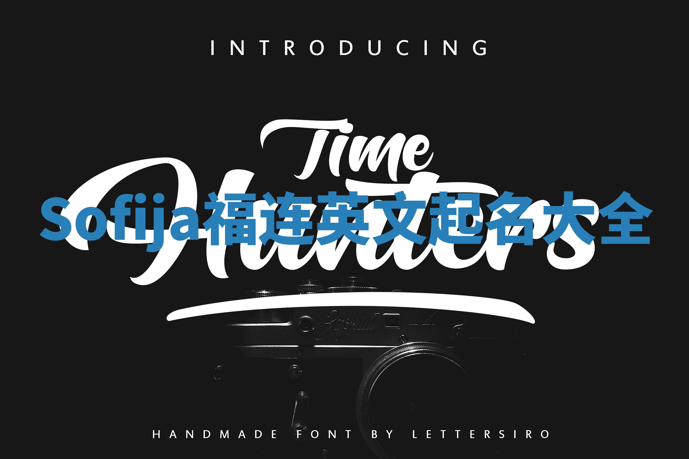 Sofija福连英文起名大全