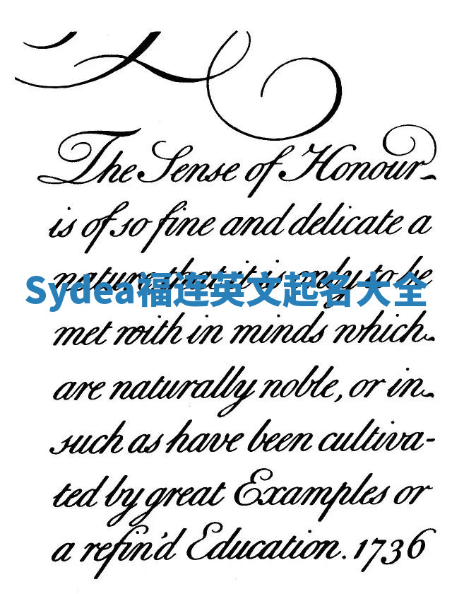 Sydea福连英文起名大全