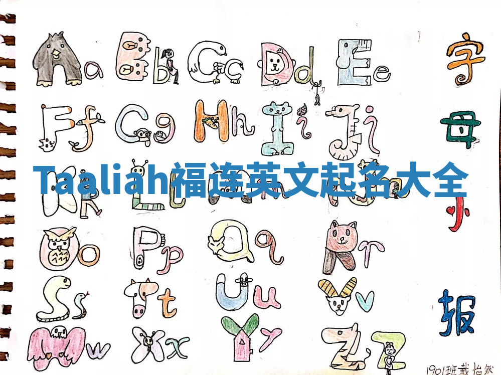 Taaliah福连英文起名大全