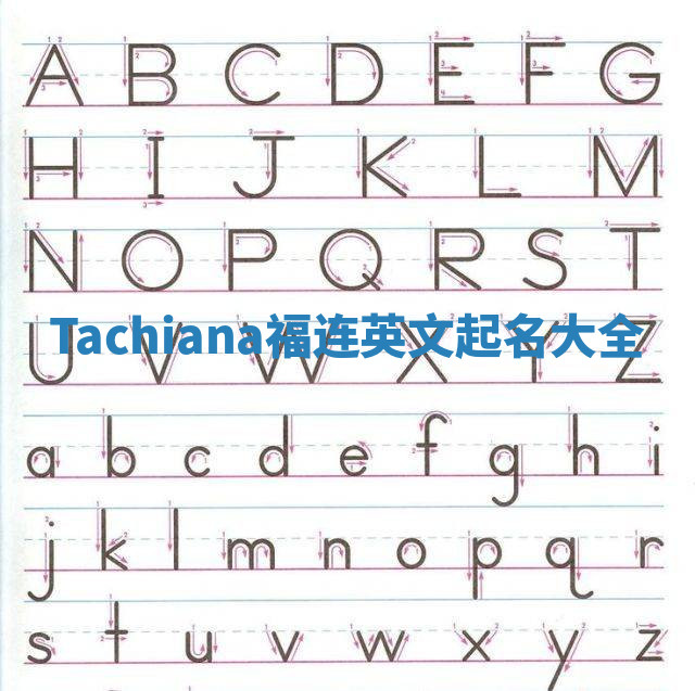 Tachiana福连英文起名大全